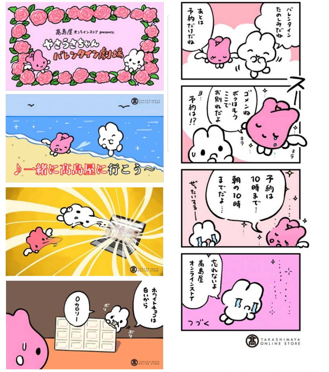 高島屋 バレンタインプロモーションの制作ビジュアル 1