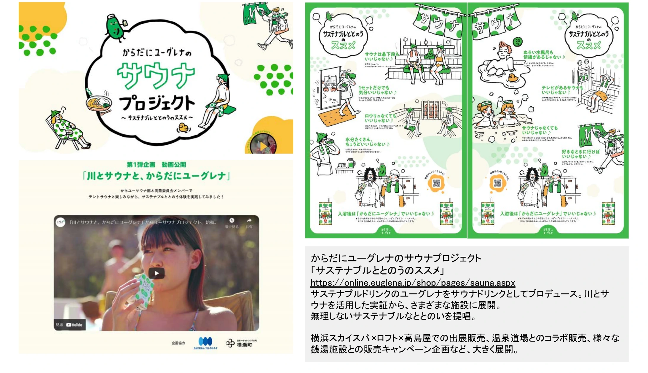 からだにユーグレナ サウナプロジェクトの制作ビジュアル 2