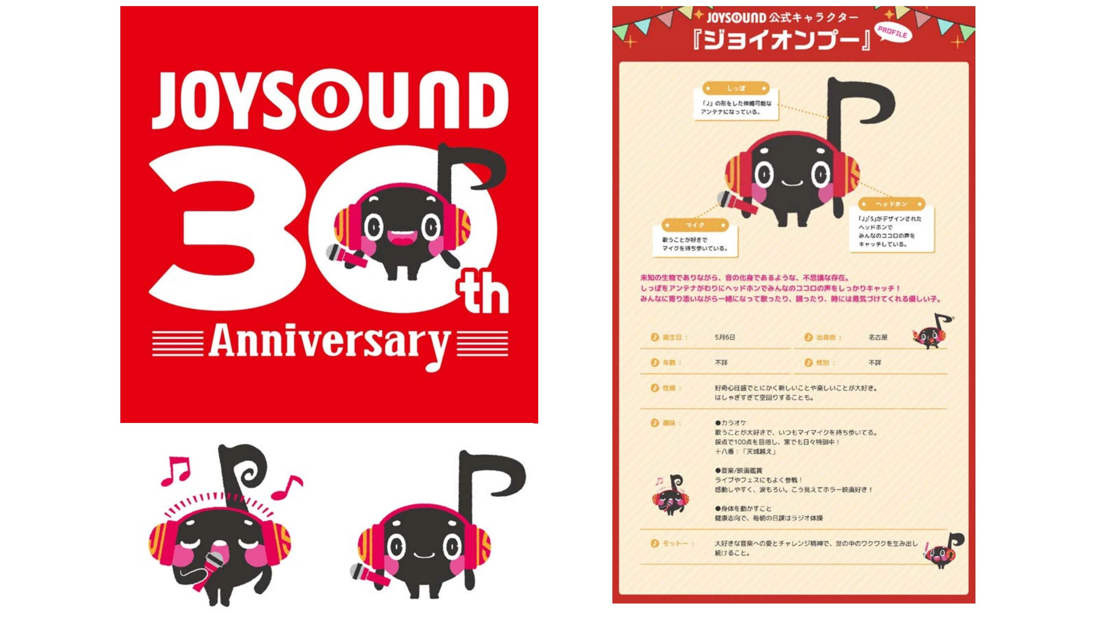 JOYSOUNDの制作ビジュアル 1