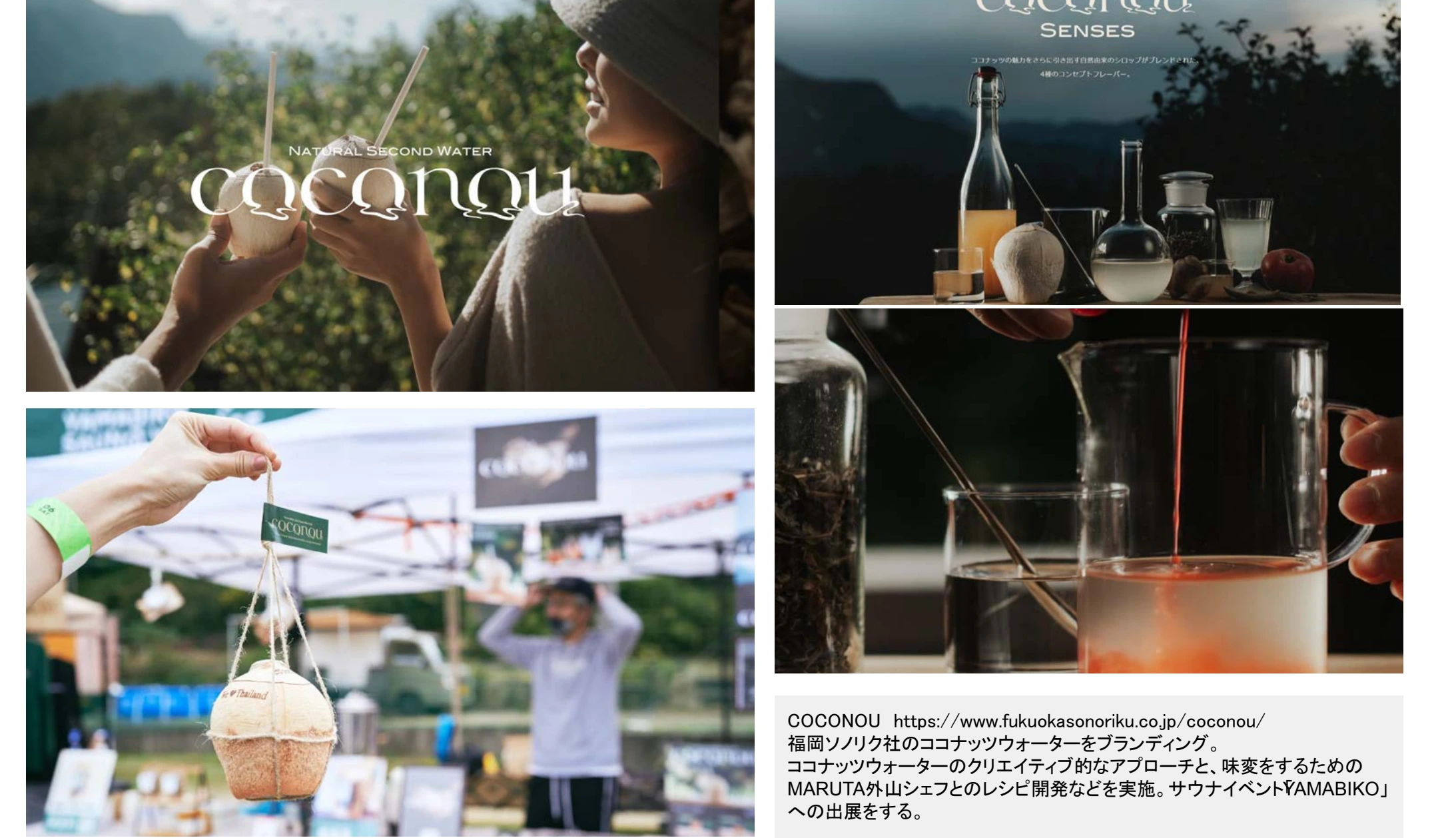 COCONOUの制作ビジュアル 2